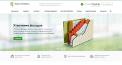Desktop Screenshot of ecovata-chel.ru