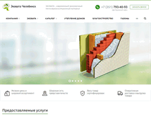 Tablet Screenshot of ecovata-chel.ru